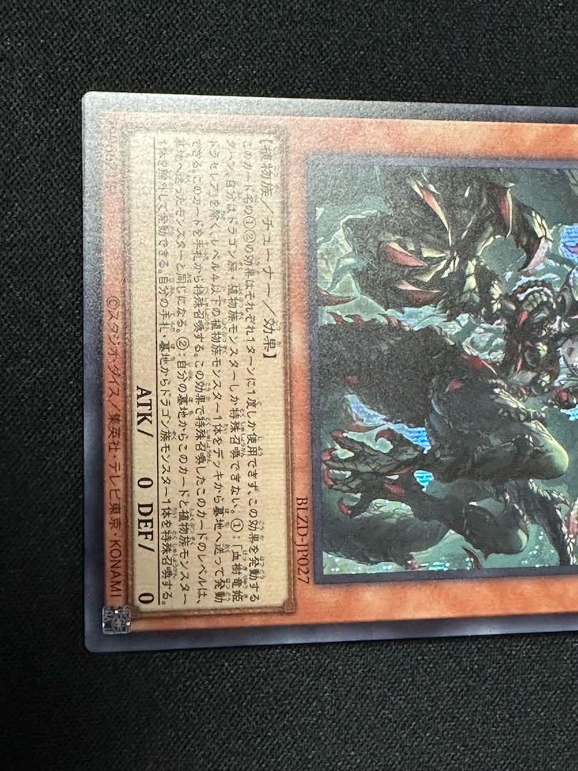 Blood Tree Dragon Princess Draselea Secret Rare BLZD-JP027 1枚