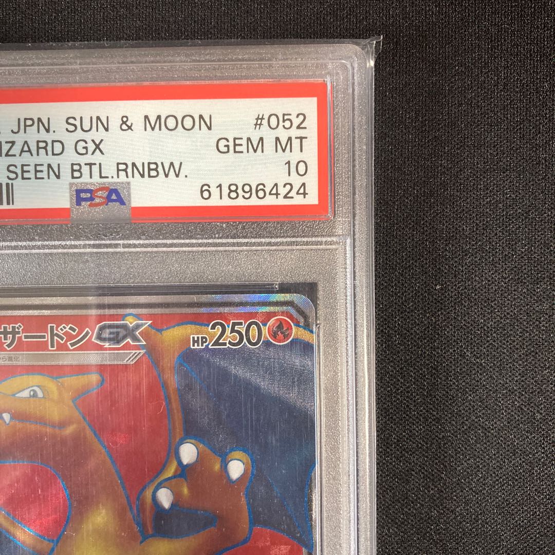 【PSA10】リザードンGX SR 052/051