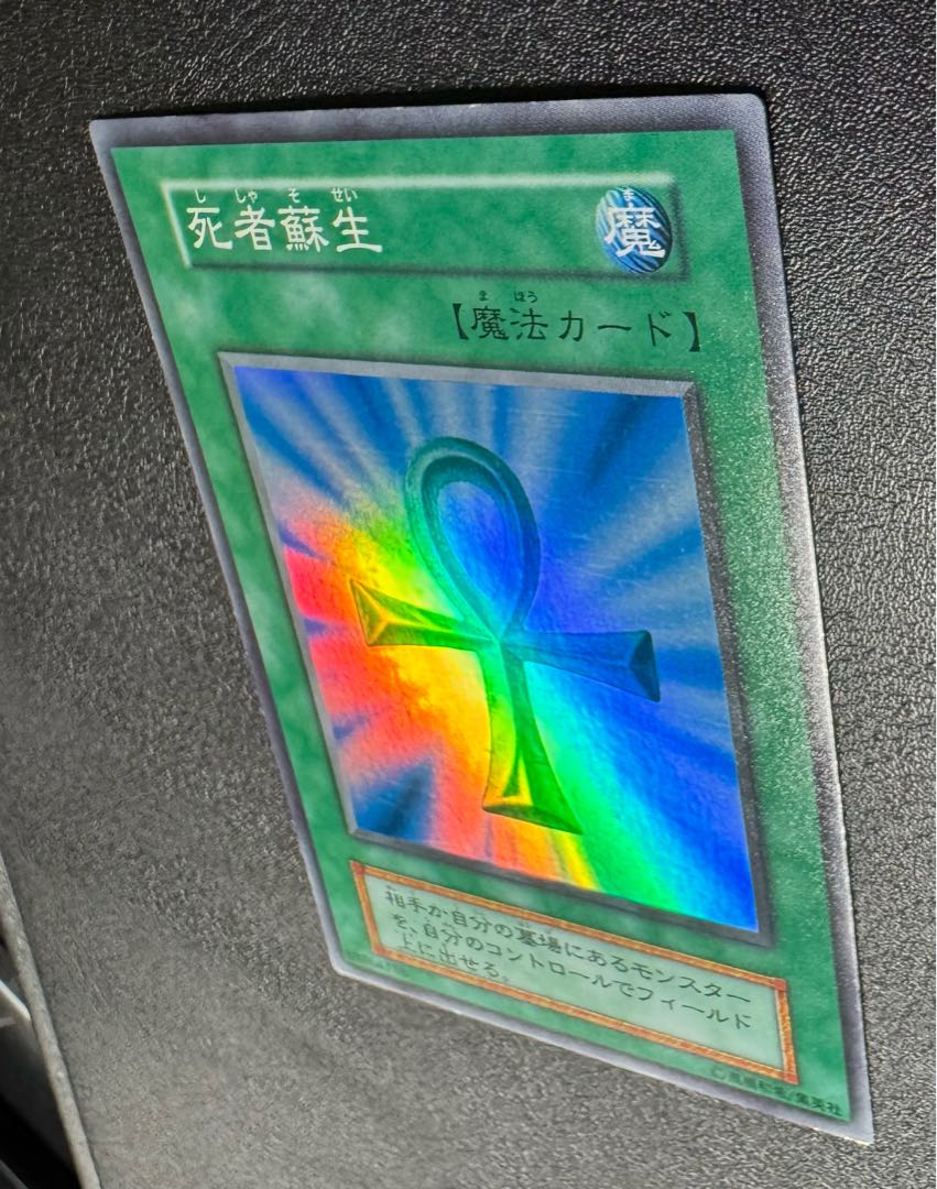 死者蘇生/魔法カード/初期スーパー/遊戯王カードの通販 あい 死者蘇生/魔法カード/初期スーパー/遊戯王カードの通販 あい