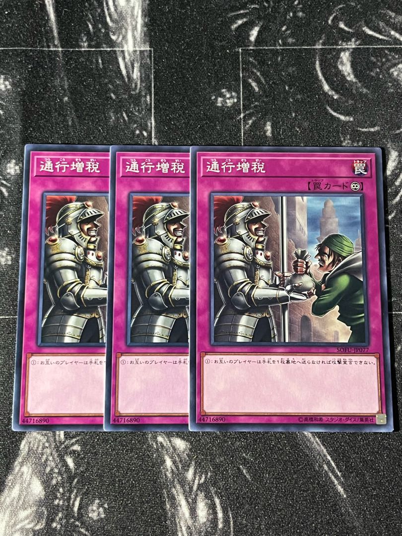 Yu-Gi-Oh Studio 3 copies Toll Hike Normal JP077 3枚