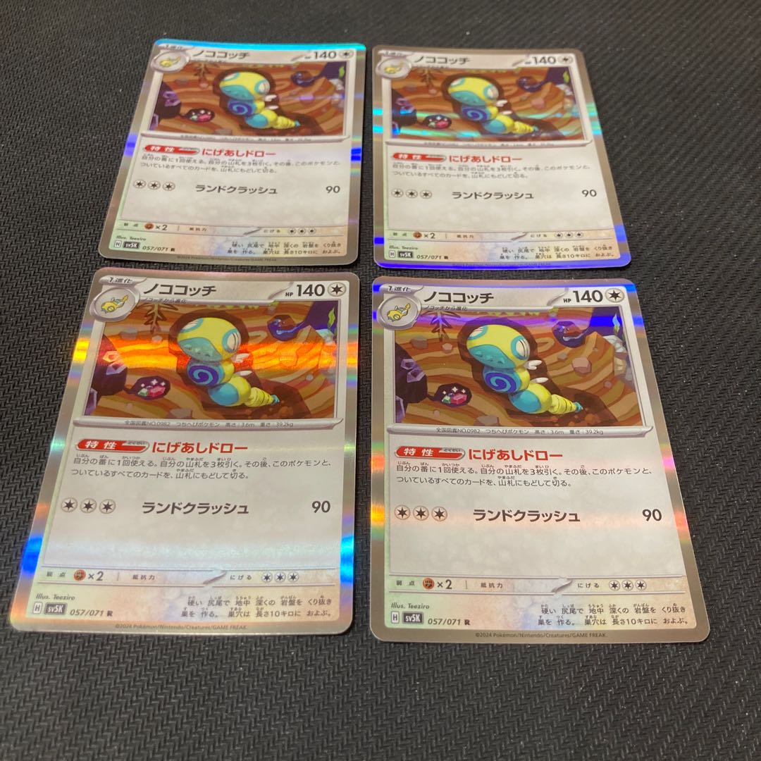 Nocococh R 057/071 1枚