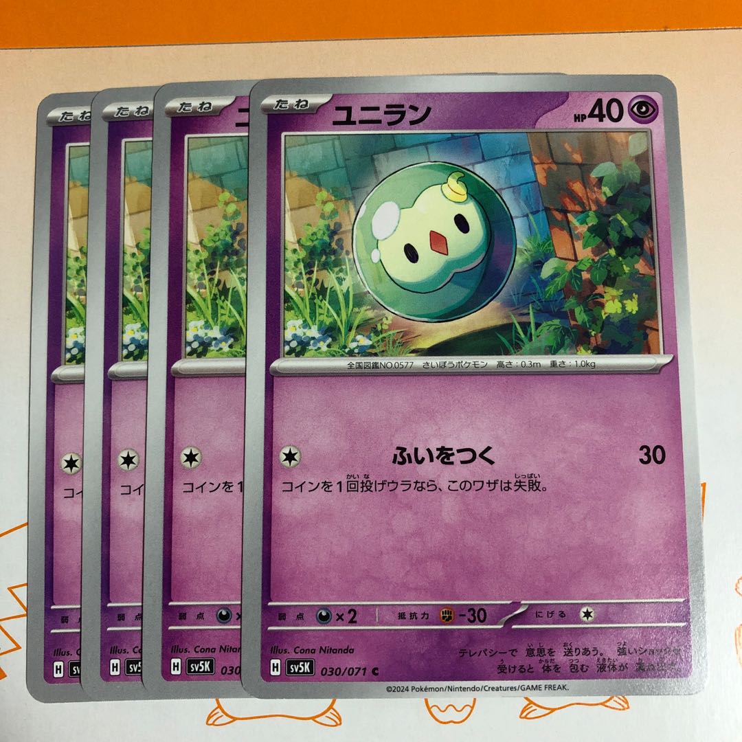 ユニラン C 030/071 1枚