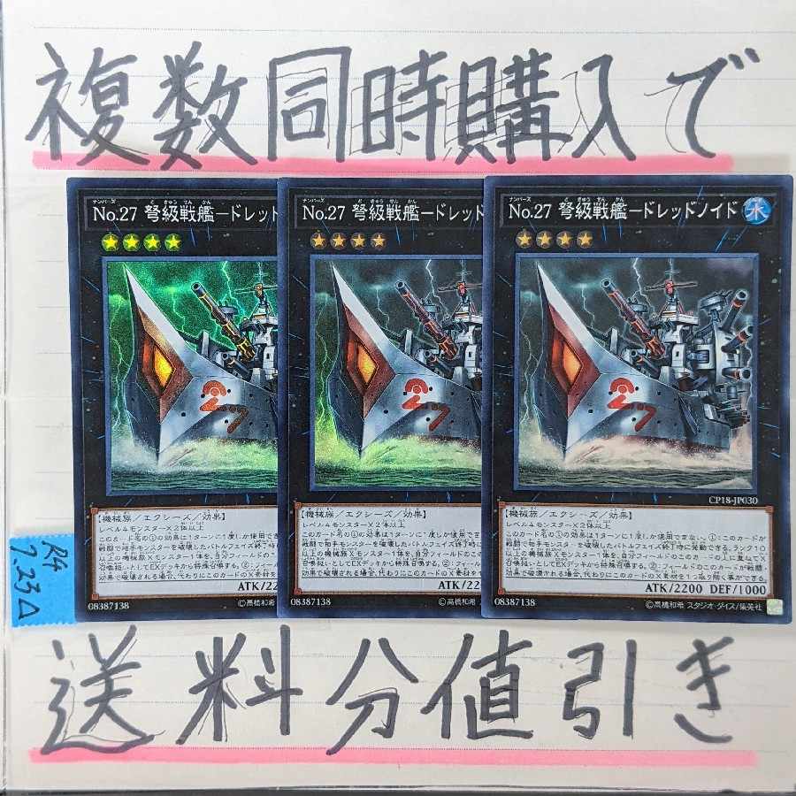 No.27 IJN Battleship - Dreadnought Super x 3 cards Yu-Gi-Oh!