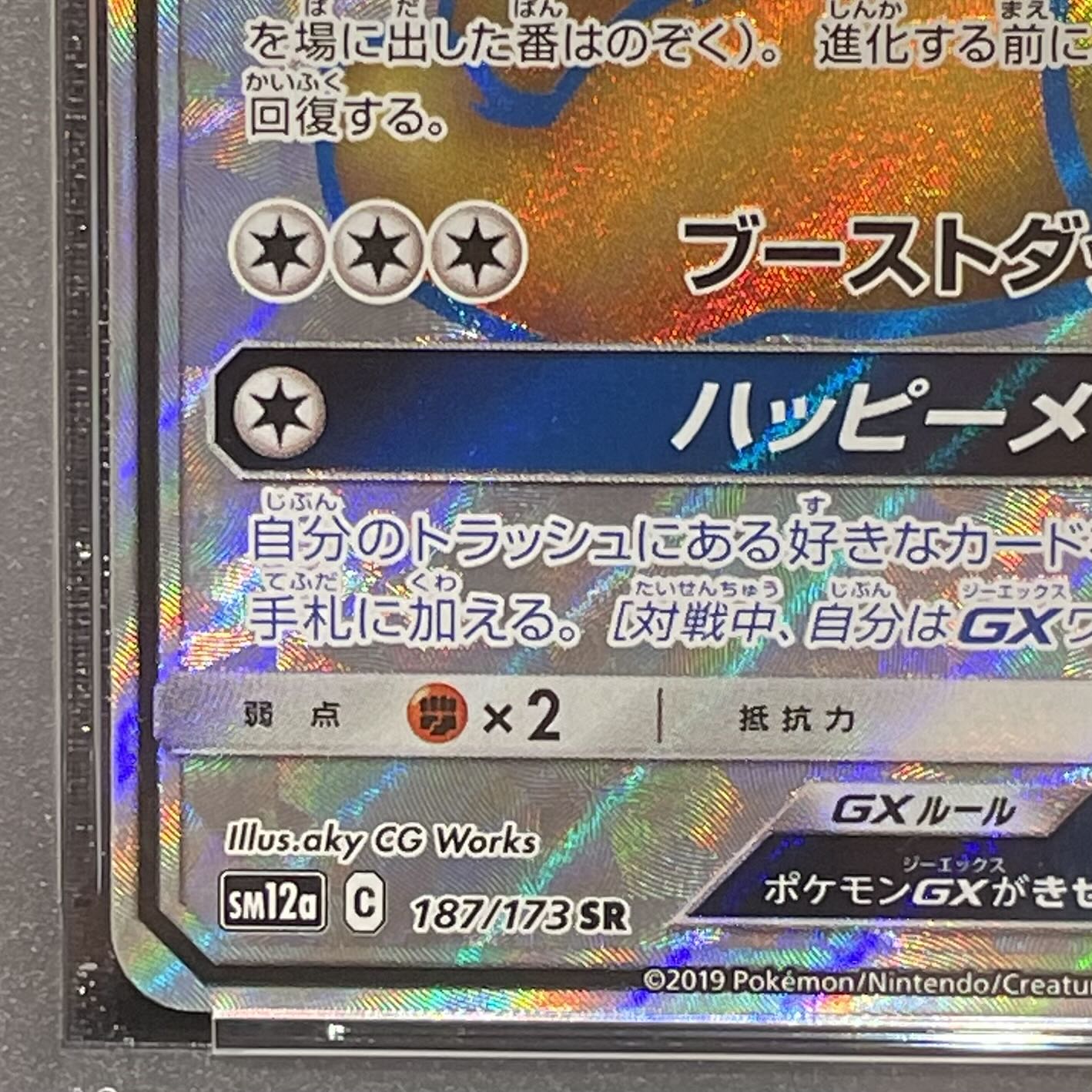 PSA10] EeveeGX SR 187/173 1枚 (Used) （1850624653）| magi -TCG