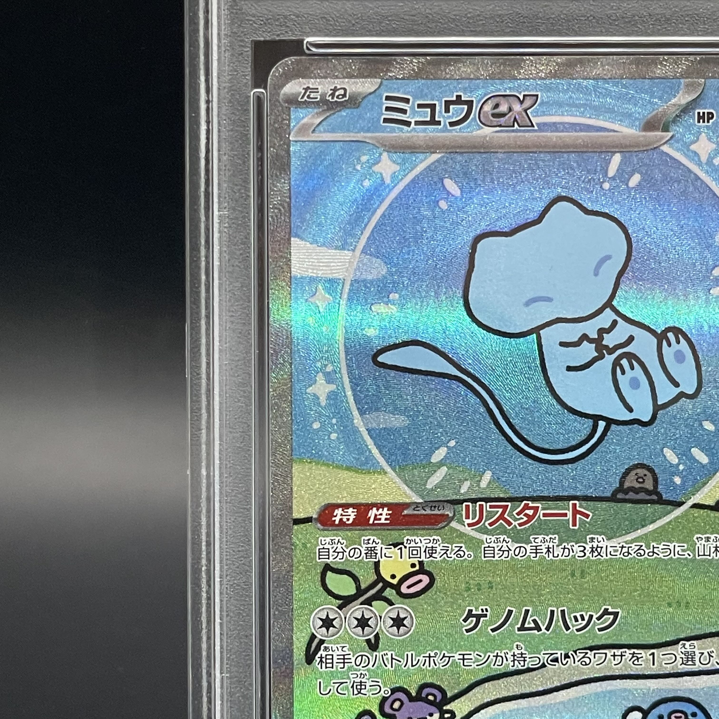 ポケモンカード　ミュウex sar psa10 PSA10】ミュウex SAR 347/190 1枚の通販 土日祝休@magi公式(コレクター