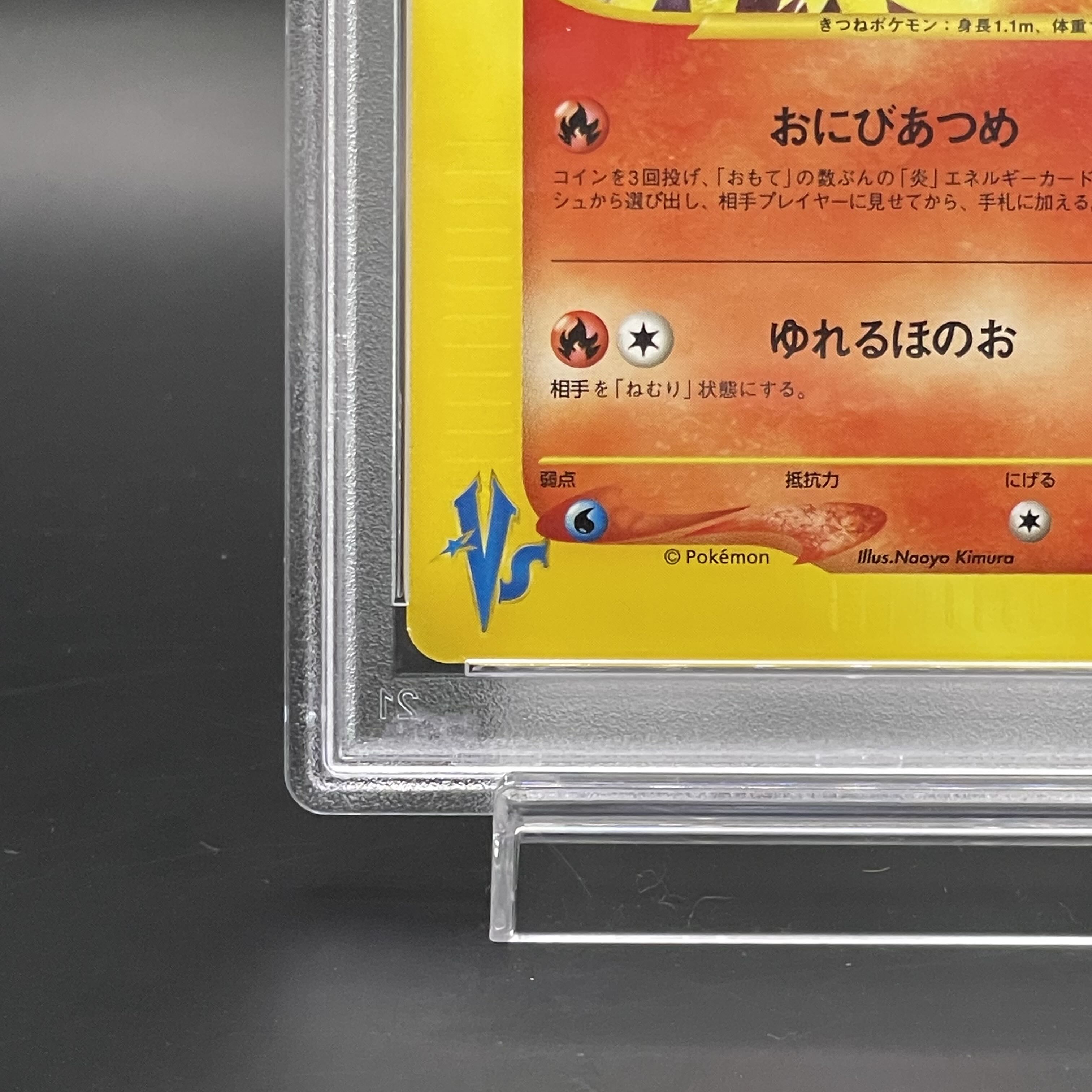 【PSA10】マツバのキュウコン ポケモンカードVS ● 020/141 1st