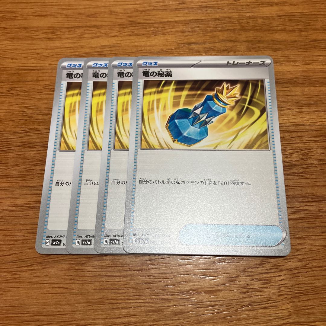 four flat objects (e.g. tickets, pieces of cloth, etc.) Dragon's secret medicine U 057/064