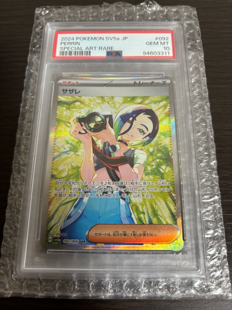 美品【PSA10】サザレSARクリムゾンヘイズポケモンカード