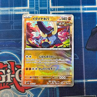 State A Edina Kiva (Master Ball pattern/mirror spec.) 086/187