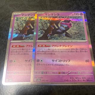 Mashimashira R 055/101