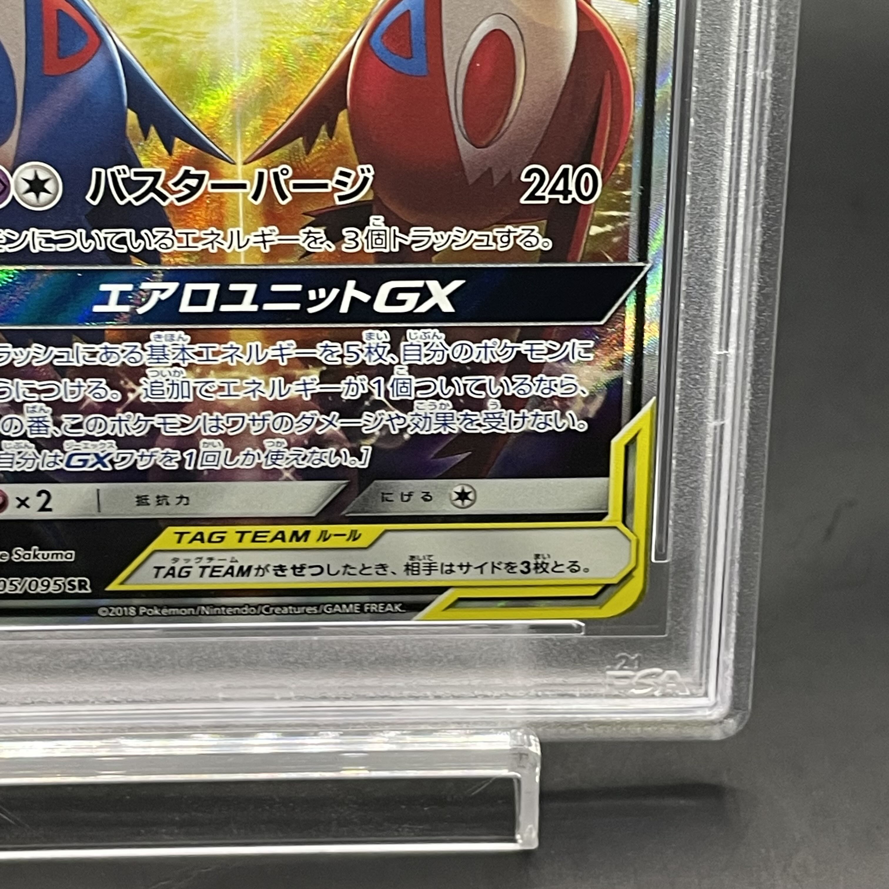PSA10】ラティアス&ラティオスGX SR 105/095の通販 土日祝休 PSA10】ラティアス&ラティオスGX SR 105/095の通販 土日祝休