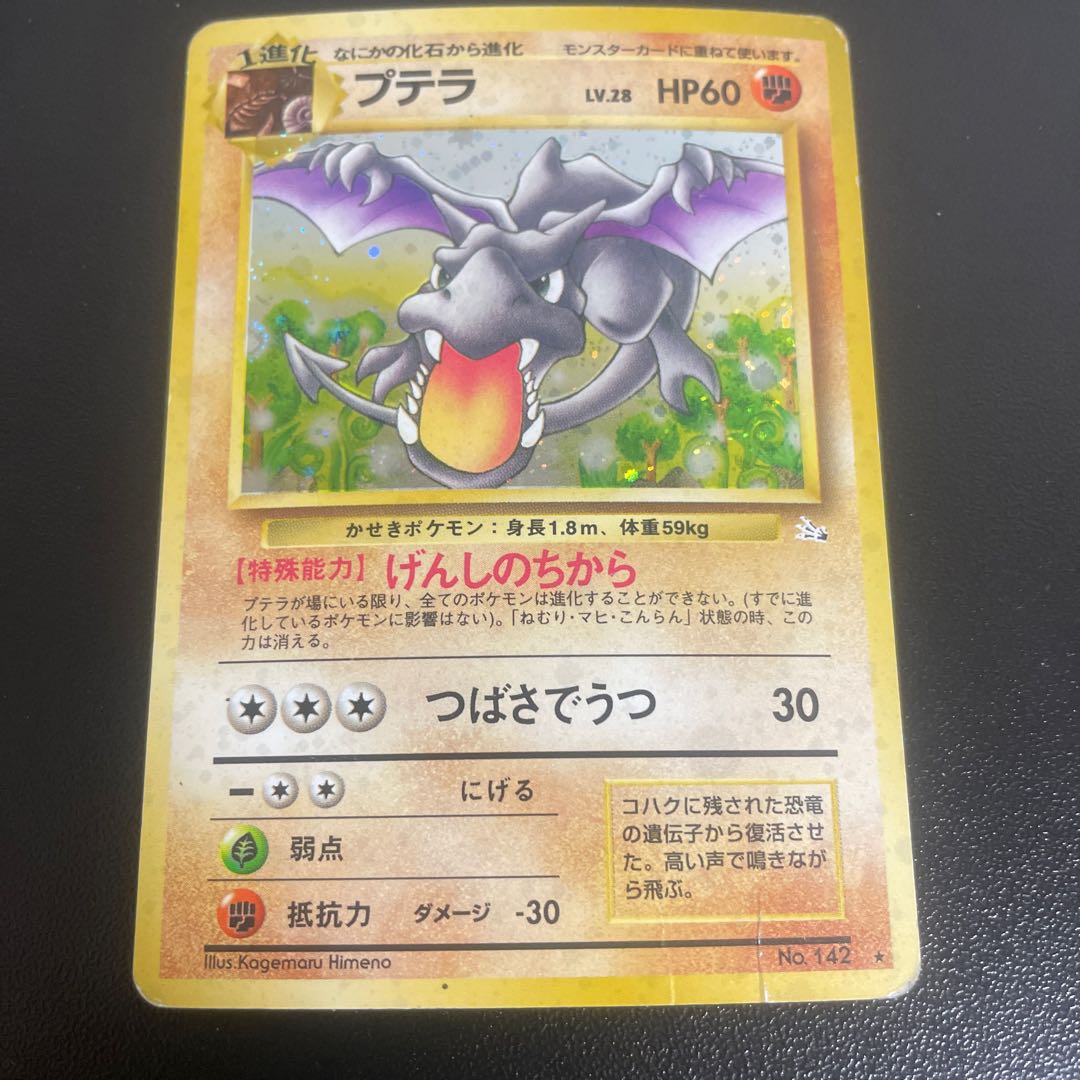 Aerodactyl Kira Old back ★