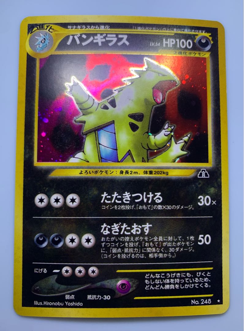 Neoバンギラス ポケモンカード旧裏の通販 チキンクリスプ Neoバンギラス ポケモンカード旧裏の通販 チキンクリスプ