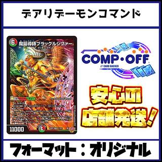2632 Red-Green-Black Demon Command (Dairy Demon Command) Comp off Duhmma Deck 1枚