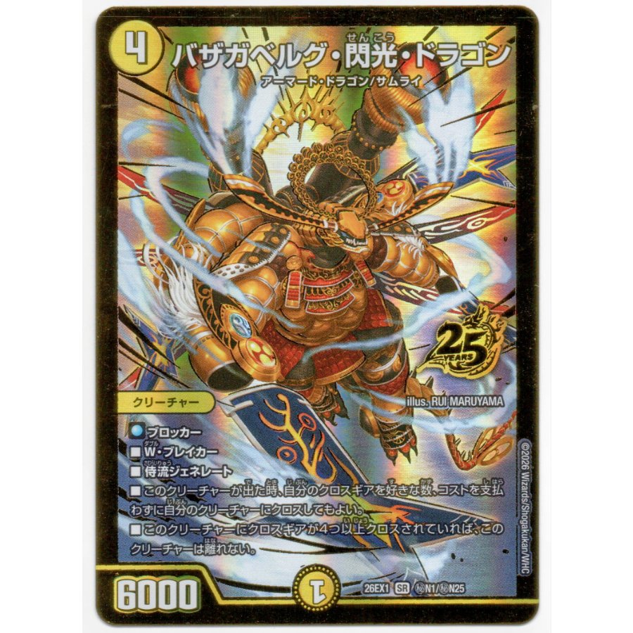 Bazaga Bianca Gu·Flash·Dragon (Gold Border Version) SE (Secret) N1/(Secret) N25 1枚