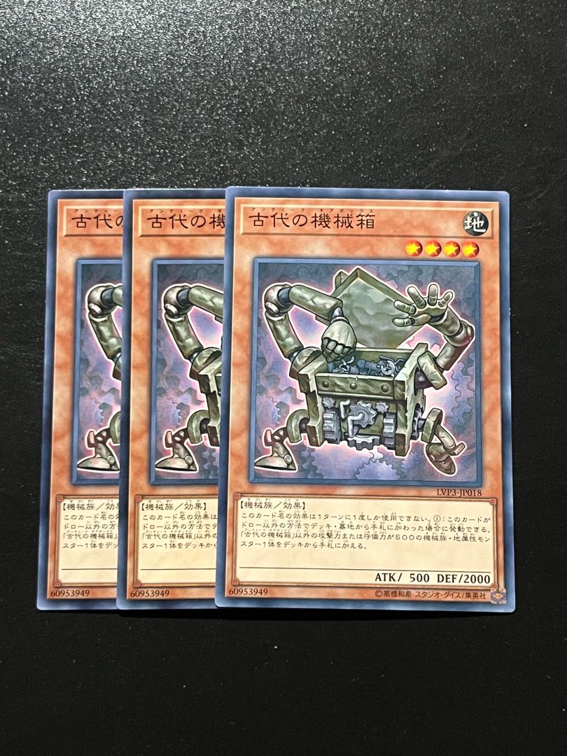 遊戯王スタジオ 3枚 古代の機械箱 ノーマル JP018