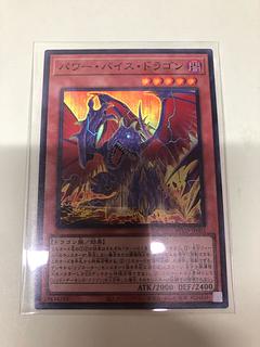 パワー・バイス・ドラゴン スーパーレア BLZD-JP002 1枚