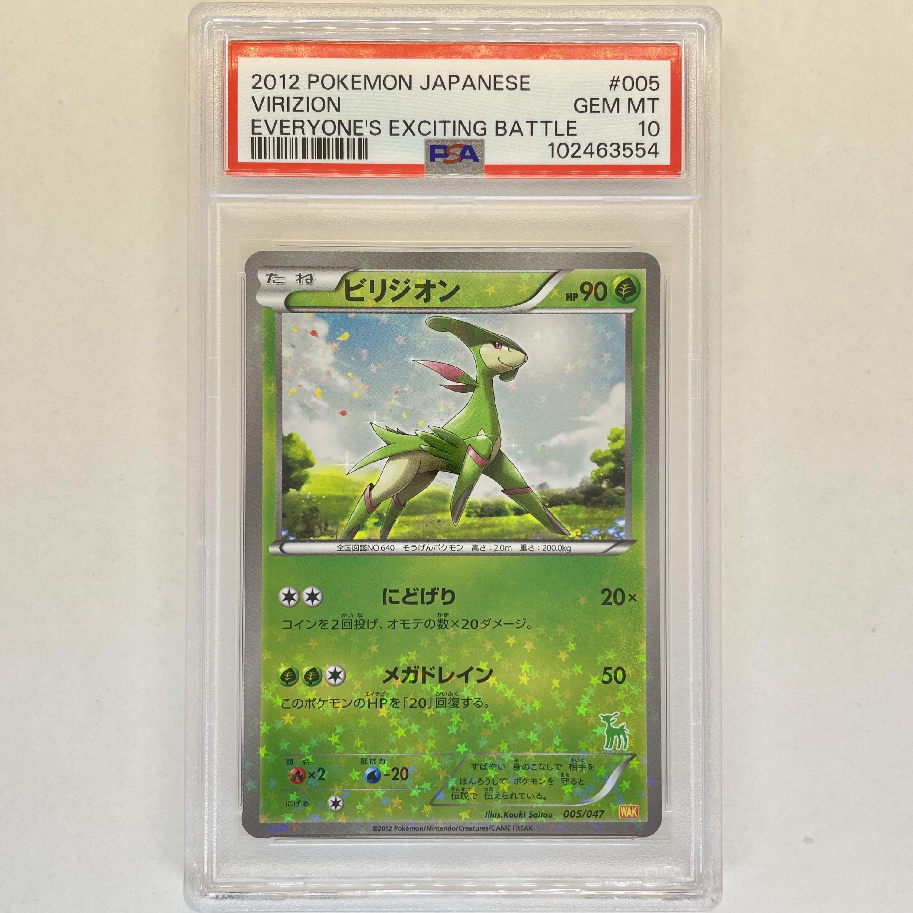 PSA10 ポケモンカード ビリジオン みんなのWAKUWAKUバトル PSA10 ポケモンカード ビリジオン みんなのWAKUWAKUバトル