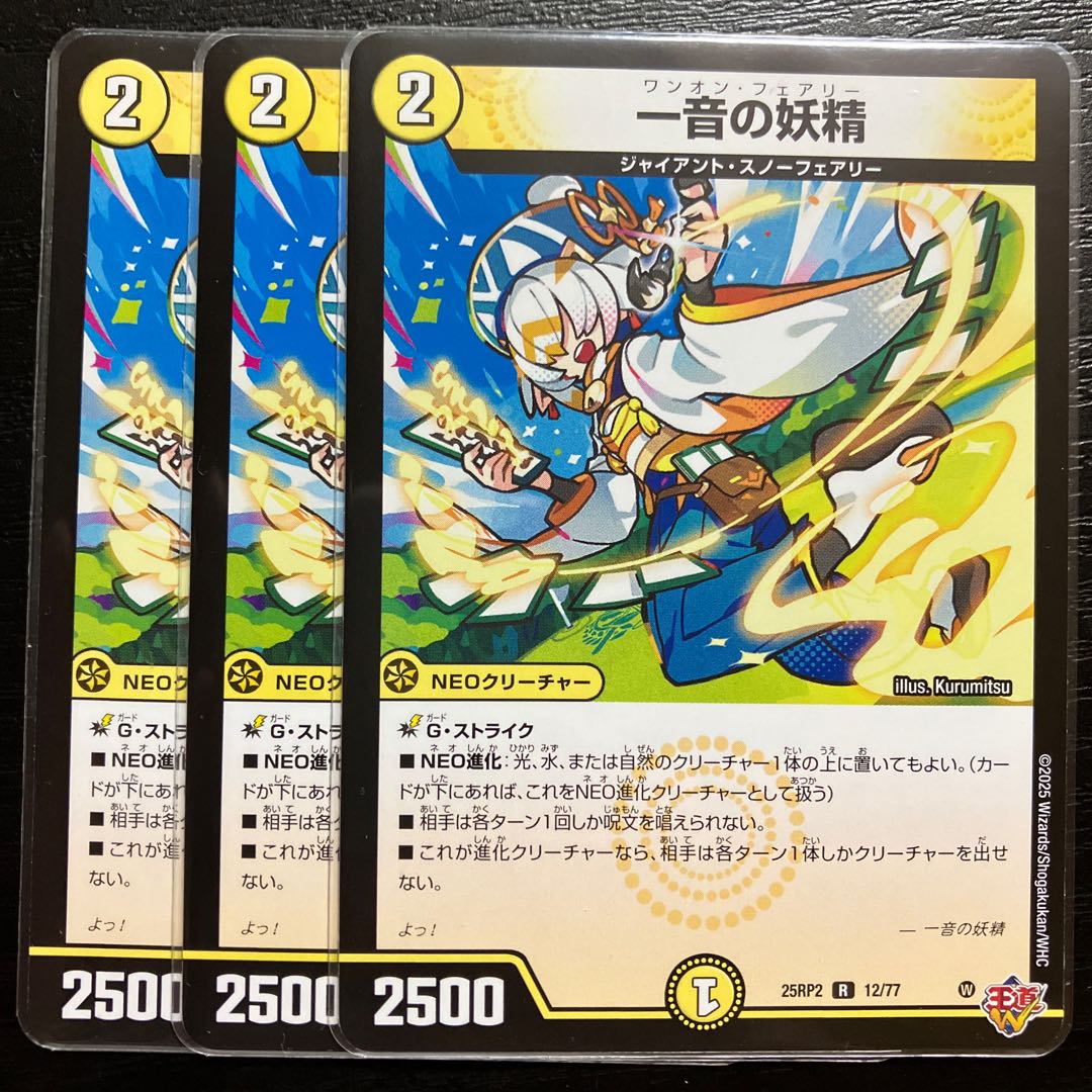 一音の妖精 R 12/77