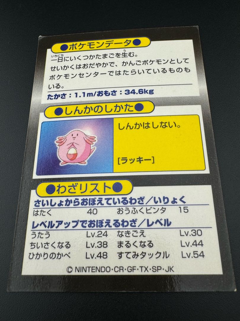 Used】Chansey meiji Get Card Pokémon Card Game