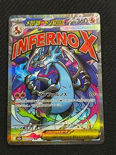 メガリザードンXex MA 223/193 1枚