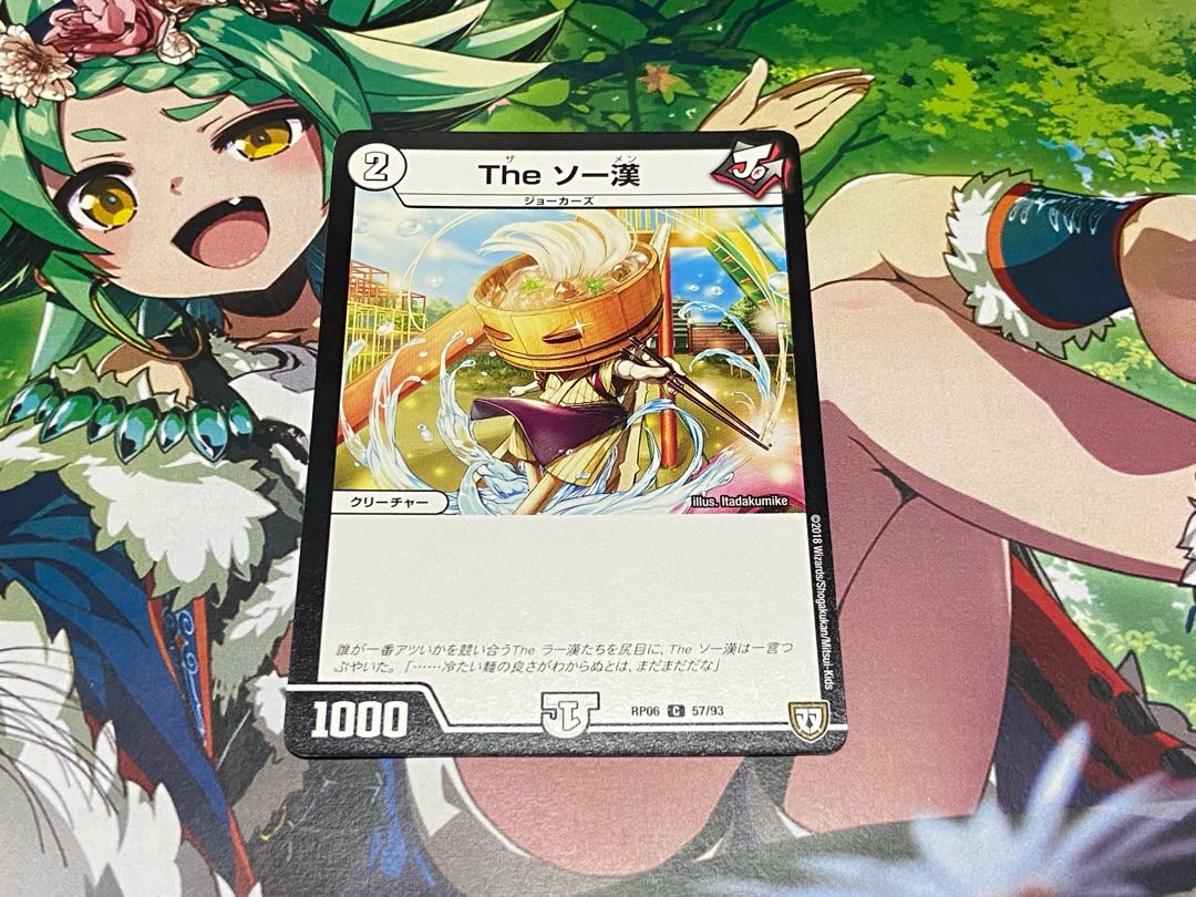 D-34 The So Han C 57/93 1枚