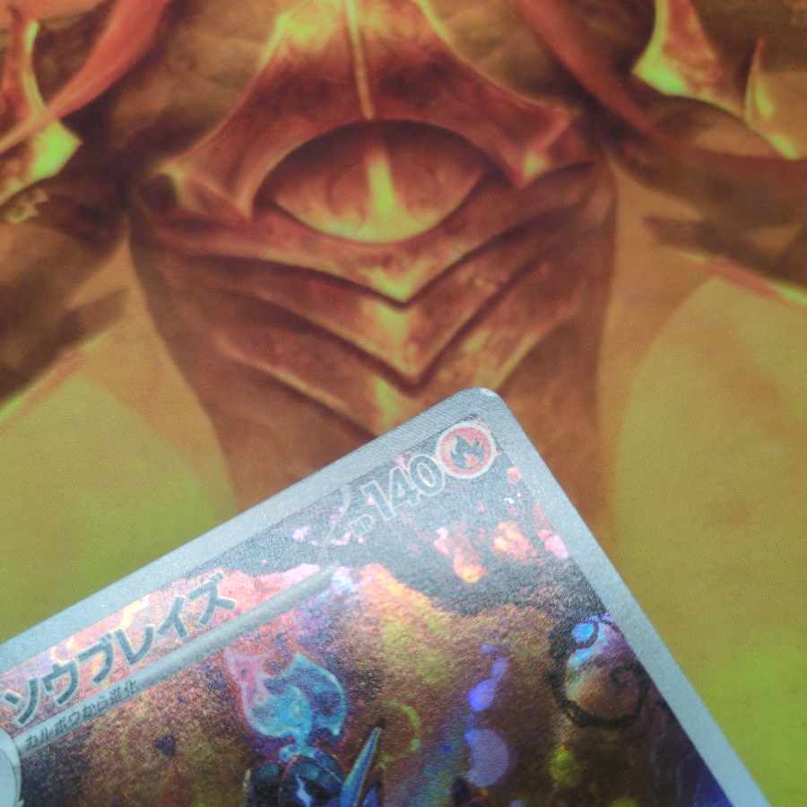 ソウブレイズ AR 109/106