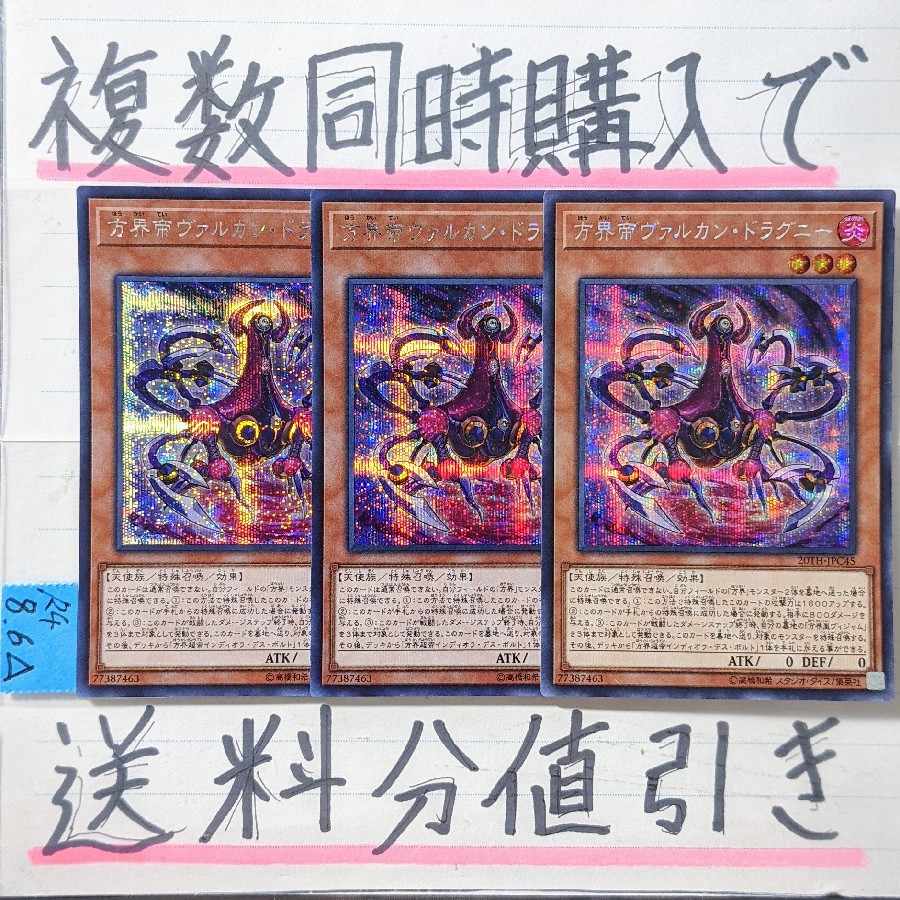 Fang Kai Tei Vulcan Dragony Secret x 3 Yu-Gi-Oh!