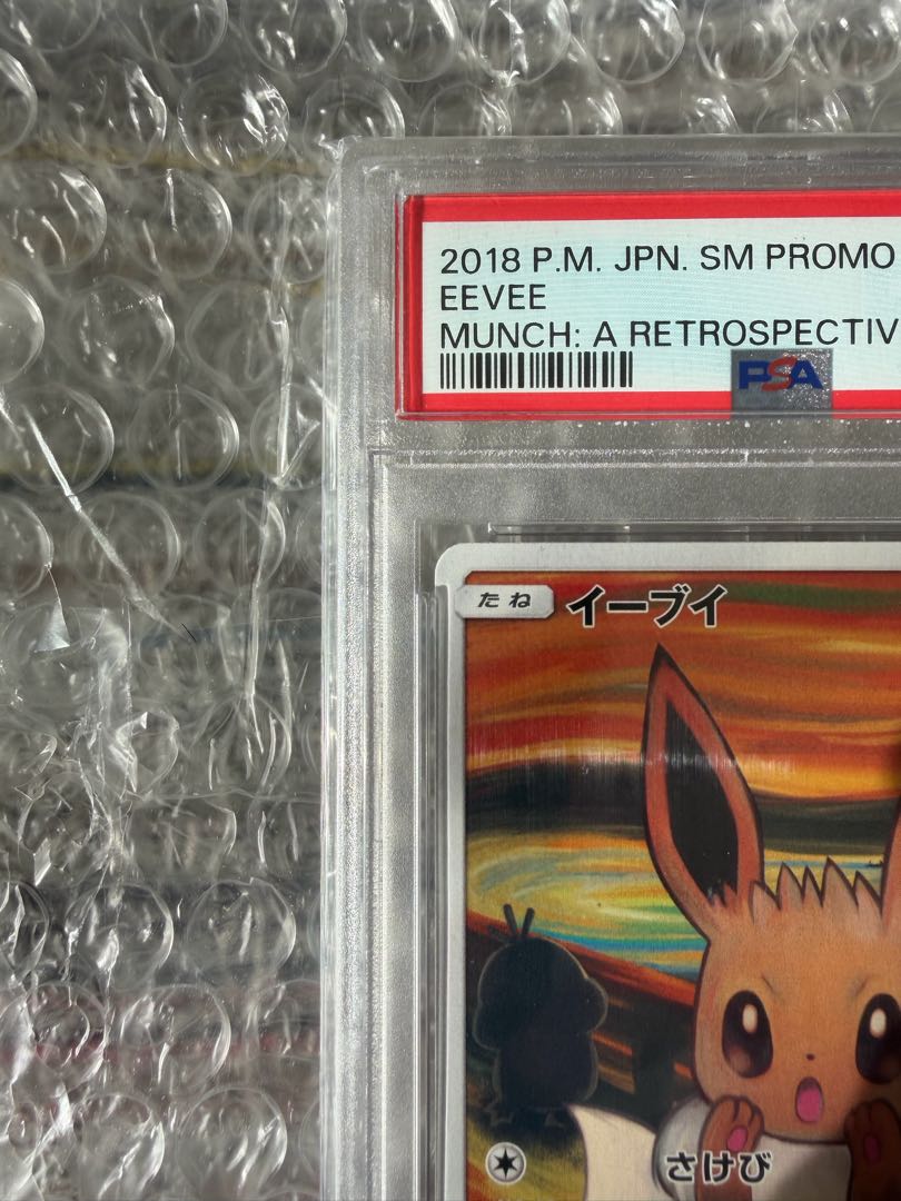 【PSA10】イーブイ ムンクイーブイ PROMO 287/SM-P 1枚