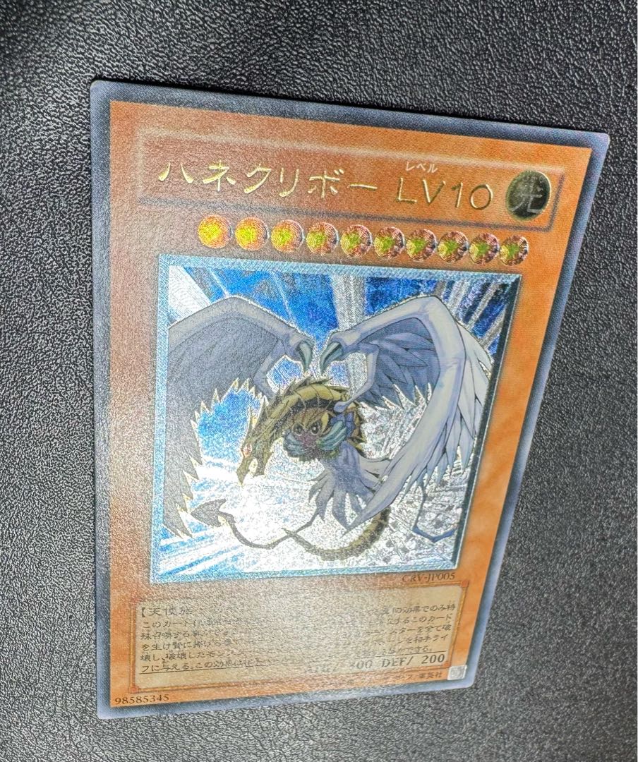 Winged KuribohLV10 / Angel / Yu-Gi-Oh / Relief / Ultimate Rare 1枚