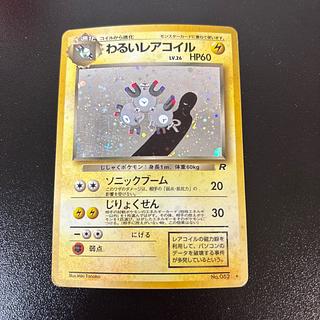 わるいレアコイル キラ 旧裏 ★ 1枚