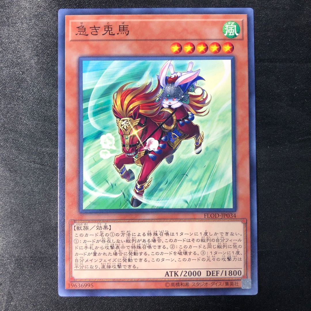Red Hared Hasty Horse Normal Rare JP034