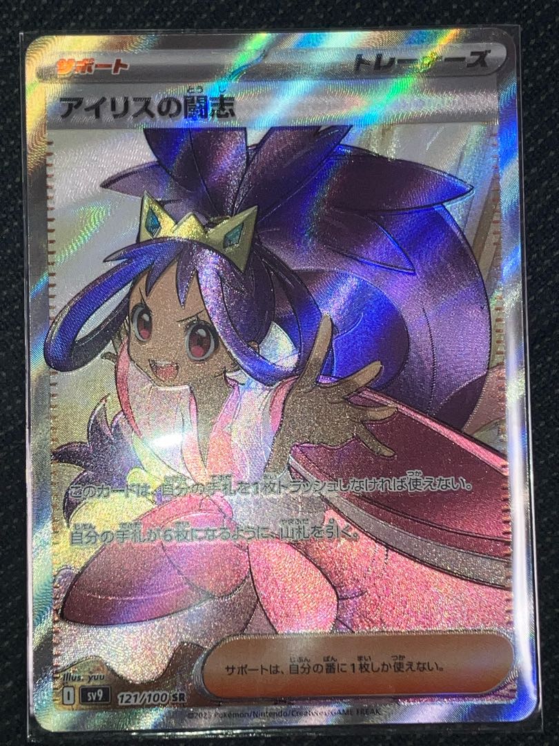 エラーカード アイリスの闘志 SR 121/100の通販 471771221 エラーカード アイリスの闘志 SR 121/100の通販 471771221