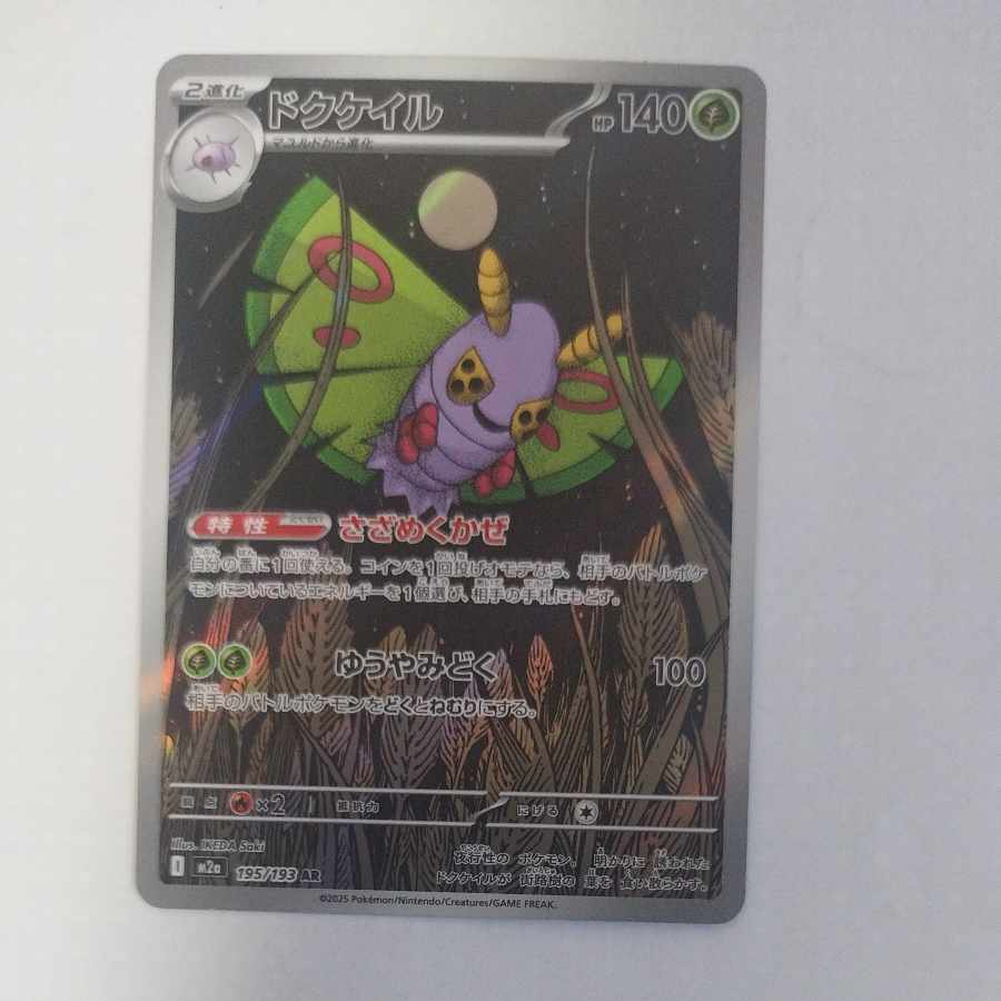 @2 @2 Dustox AR 195/193 1枚