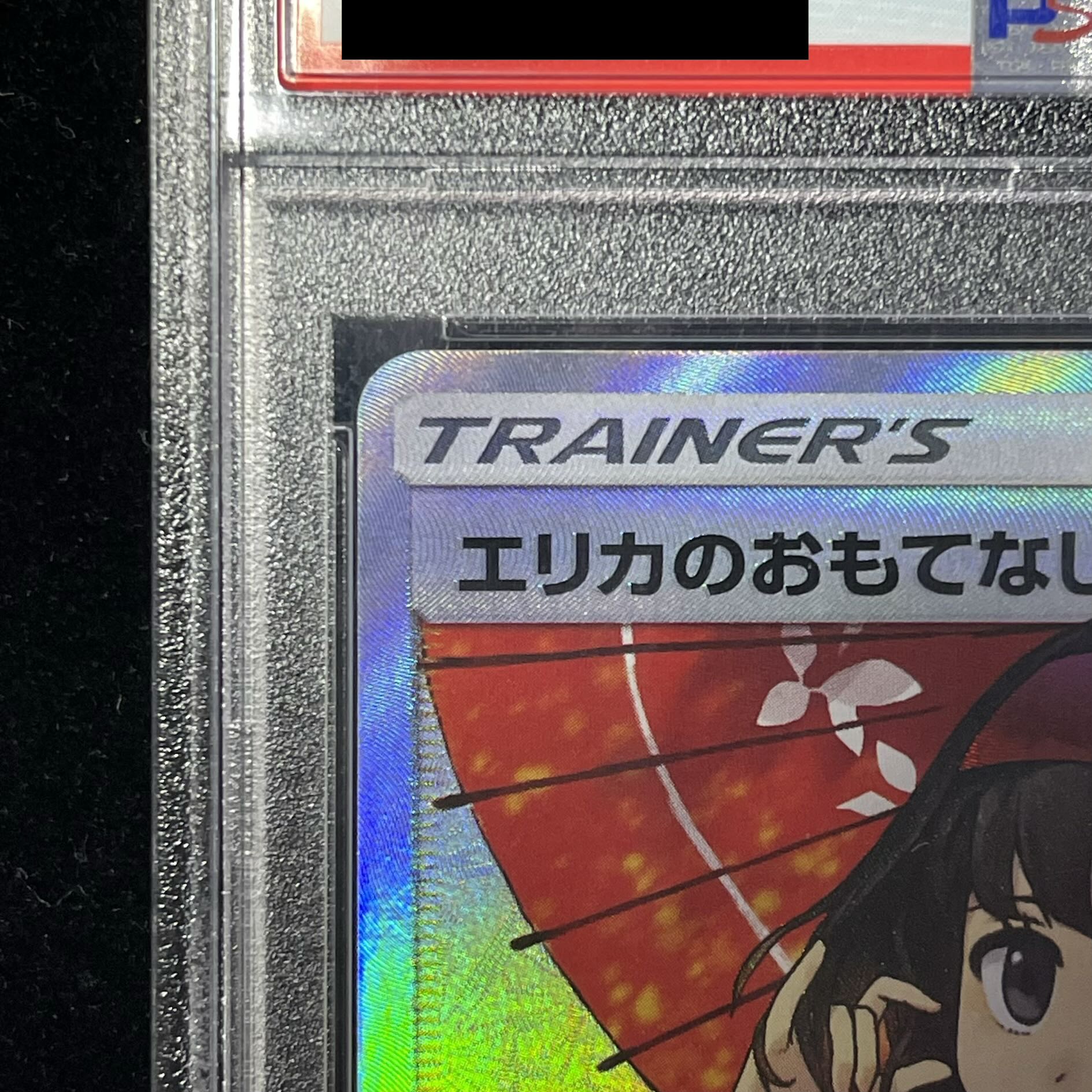 PSA10】エリカのおもてなし 傘エリカ SR 190/173 1枚の通販 土日祝休