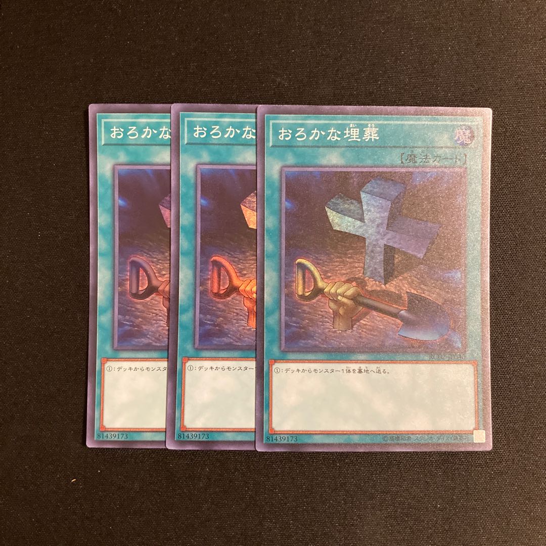 o26 Foolish Burial Super Rare 3-Card Set Yu-Gi-Oh! Toretore 3枚