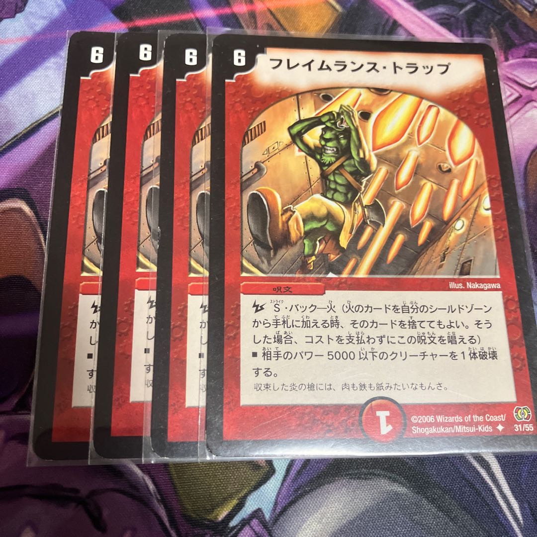 Flame Lance Trap U 31/55 1枚