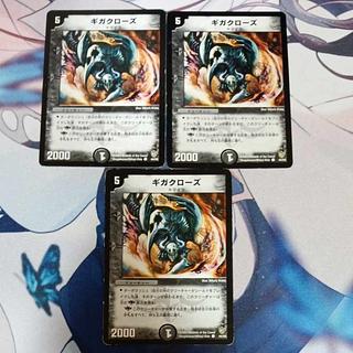 ギガクローズ C 44/55 3枚