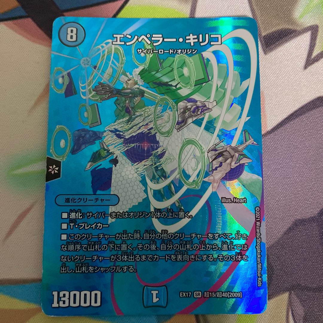 エンペラー・キリコ SR 超15/超40[2009] 1枚