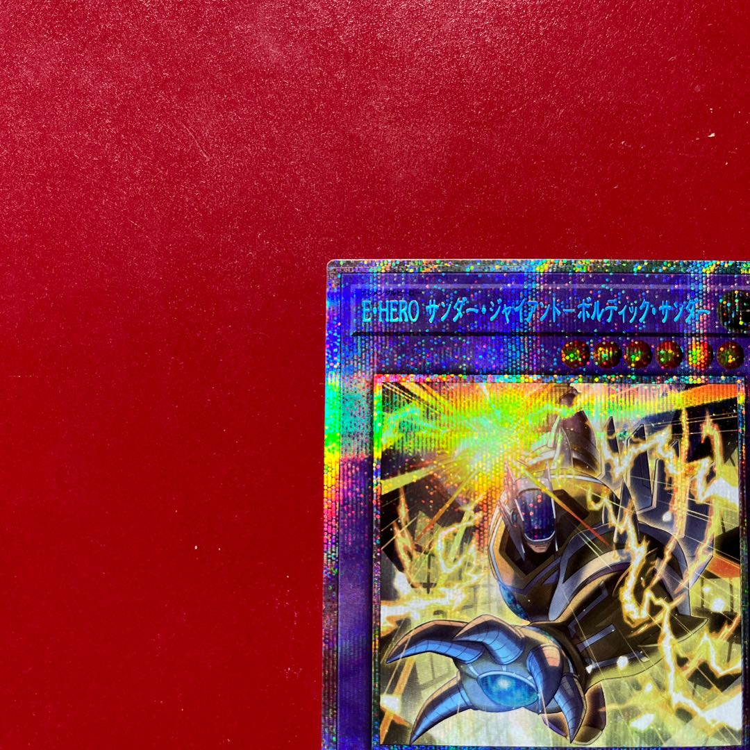 Sv 2 Py 1 遊戯王 E・HERO サンダー・ジャイアント-ボルティック・サンダー 【VP25】プリズマ 1枚