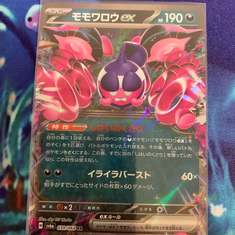 【他出品あり】 モモワロウex RR 039/064 1枚