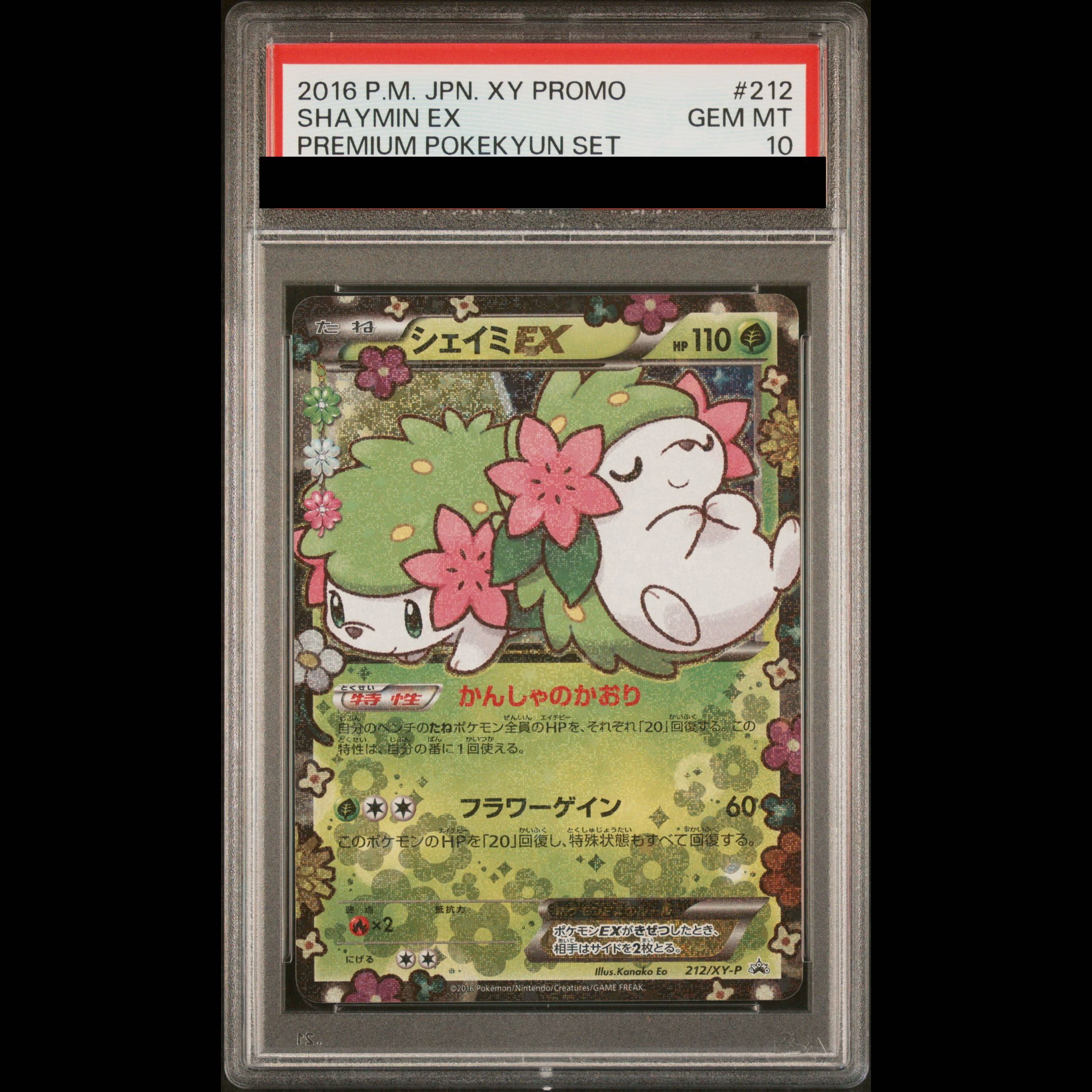 【PSA10】シェイミEX PROMO 212/XY-P 1枚