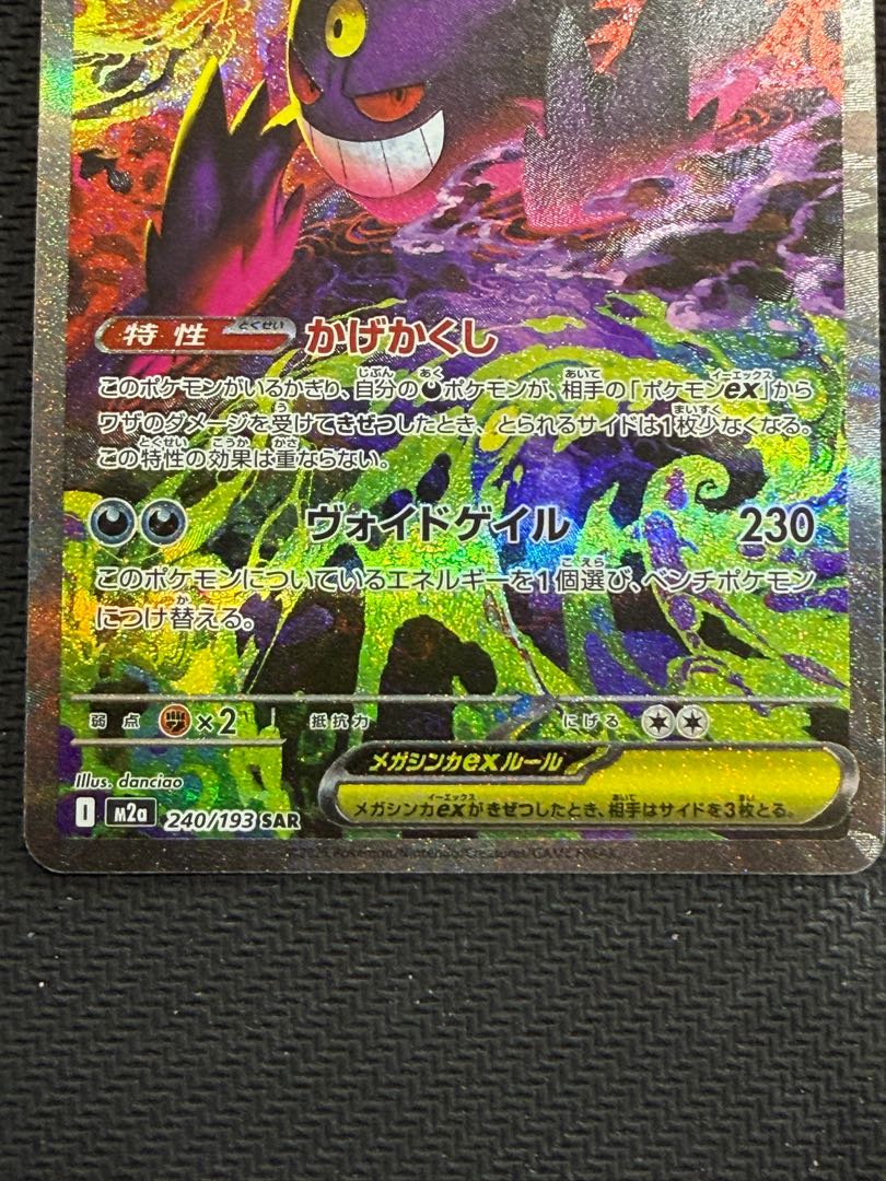 状態B メガゲンガーex SAR 240/193 1枚