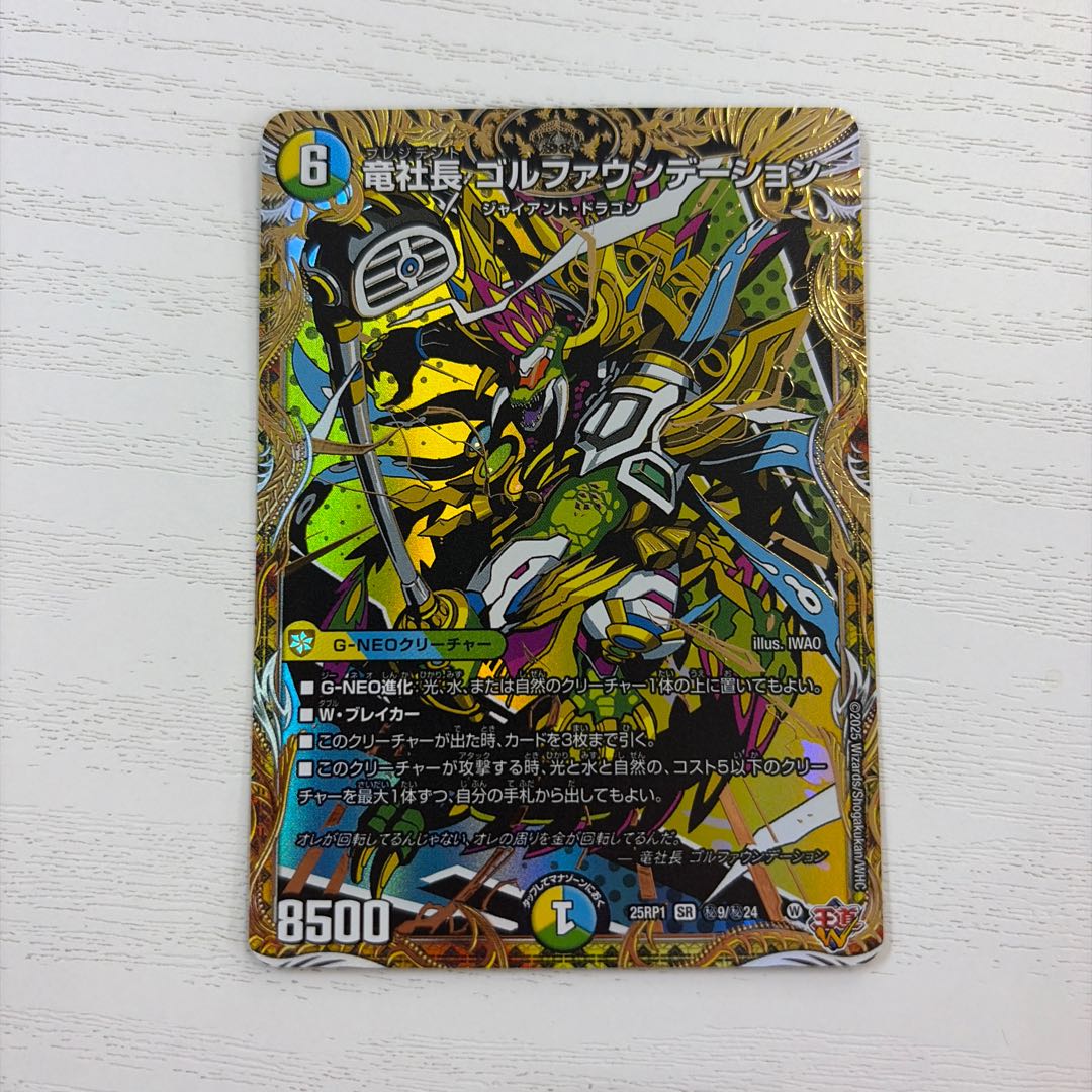 竜社長 ゴルファウンデーション(シークレットレア仕様) SE (秘)9/(秘)24 1枚