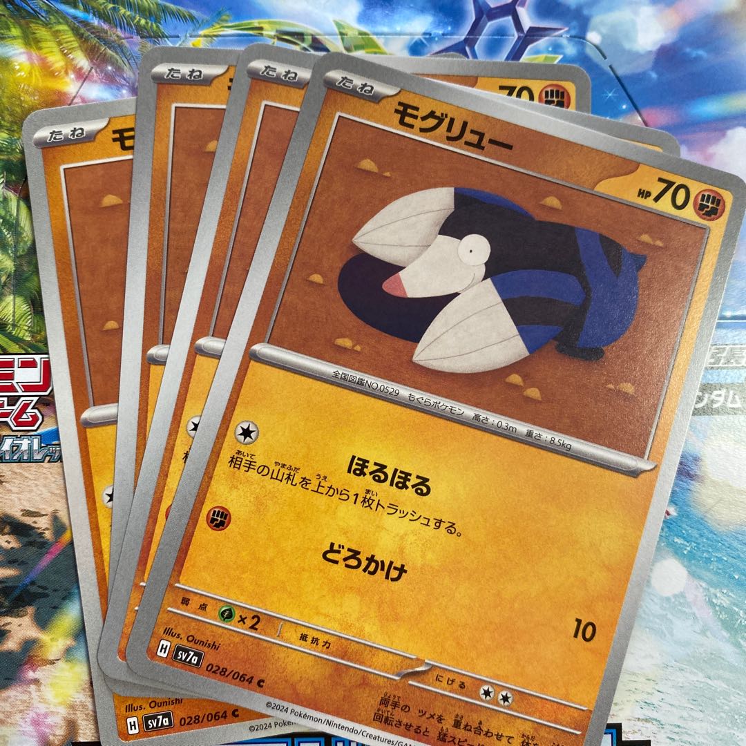 モグリュー C 028/064 1枚