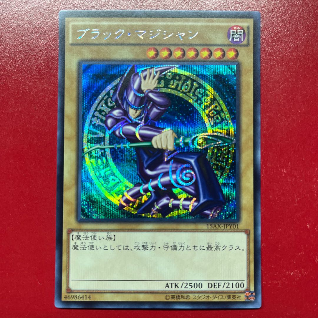 ブラック・マジシャン シークレットレア Amazon.co.jp: 遊戯王カード ブラック・マジシャン(シークレット