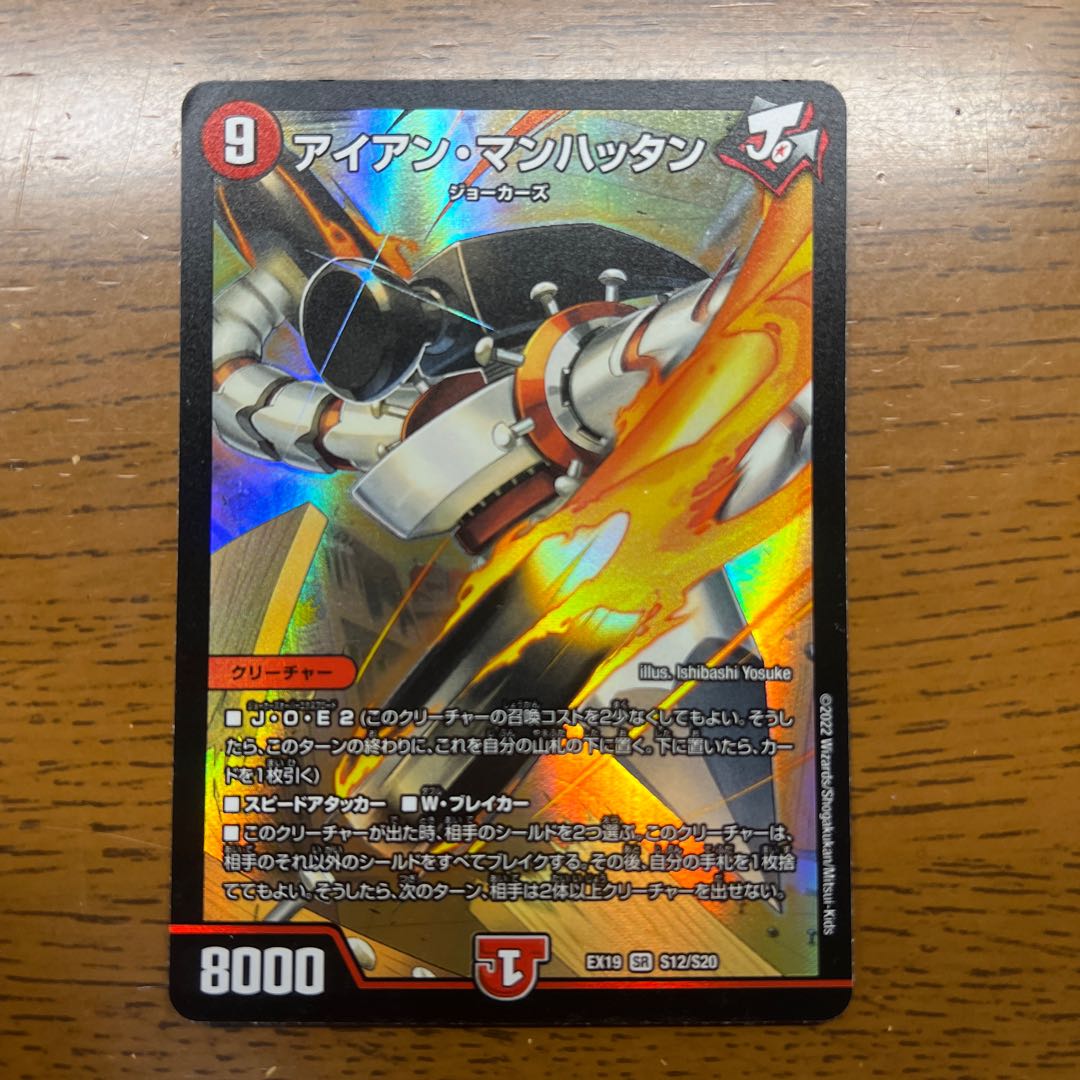 アイアン・マンハッタン SR S12/S20 1枚