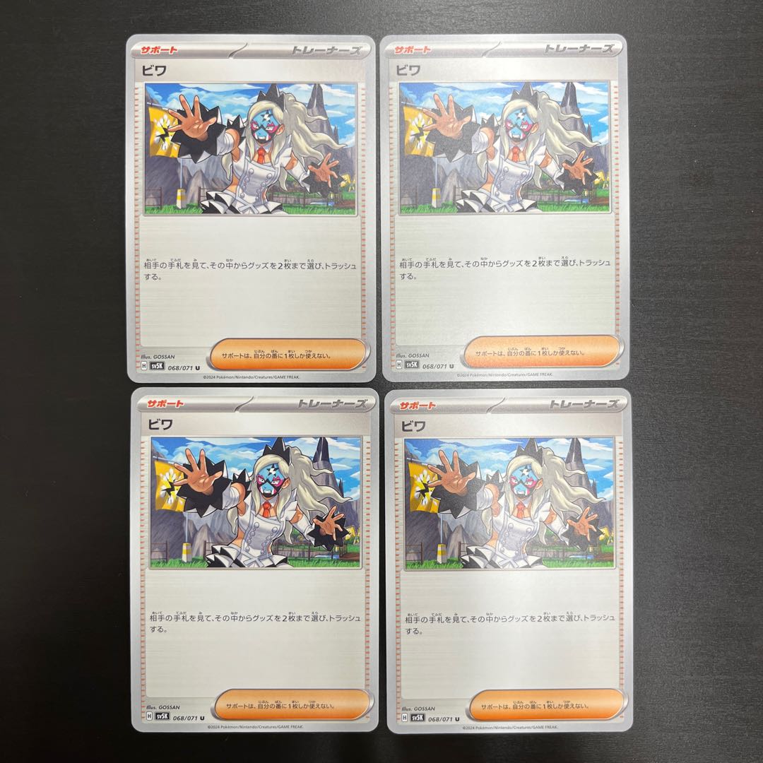 Biwa [U] {068/071} [SV5K] 4 sheets 4枚