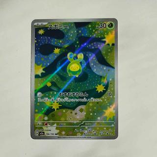 @ @ スボミー AR 196/193 1枚