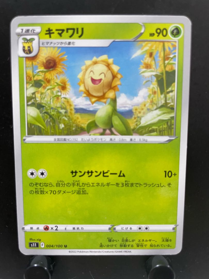 【楽々堂】ポケカ キマワリ